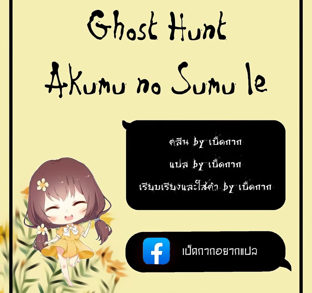 Akumu no Sumu Ie Ghost Hunt 5 (33)